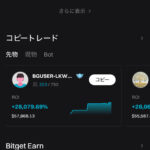 BITGETでFXをする