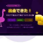 保護中: FXGTで出金(Passは公式LINEで聞いて下さい)